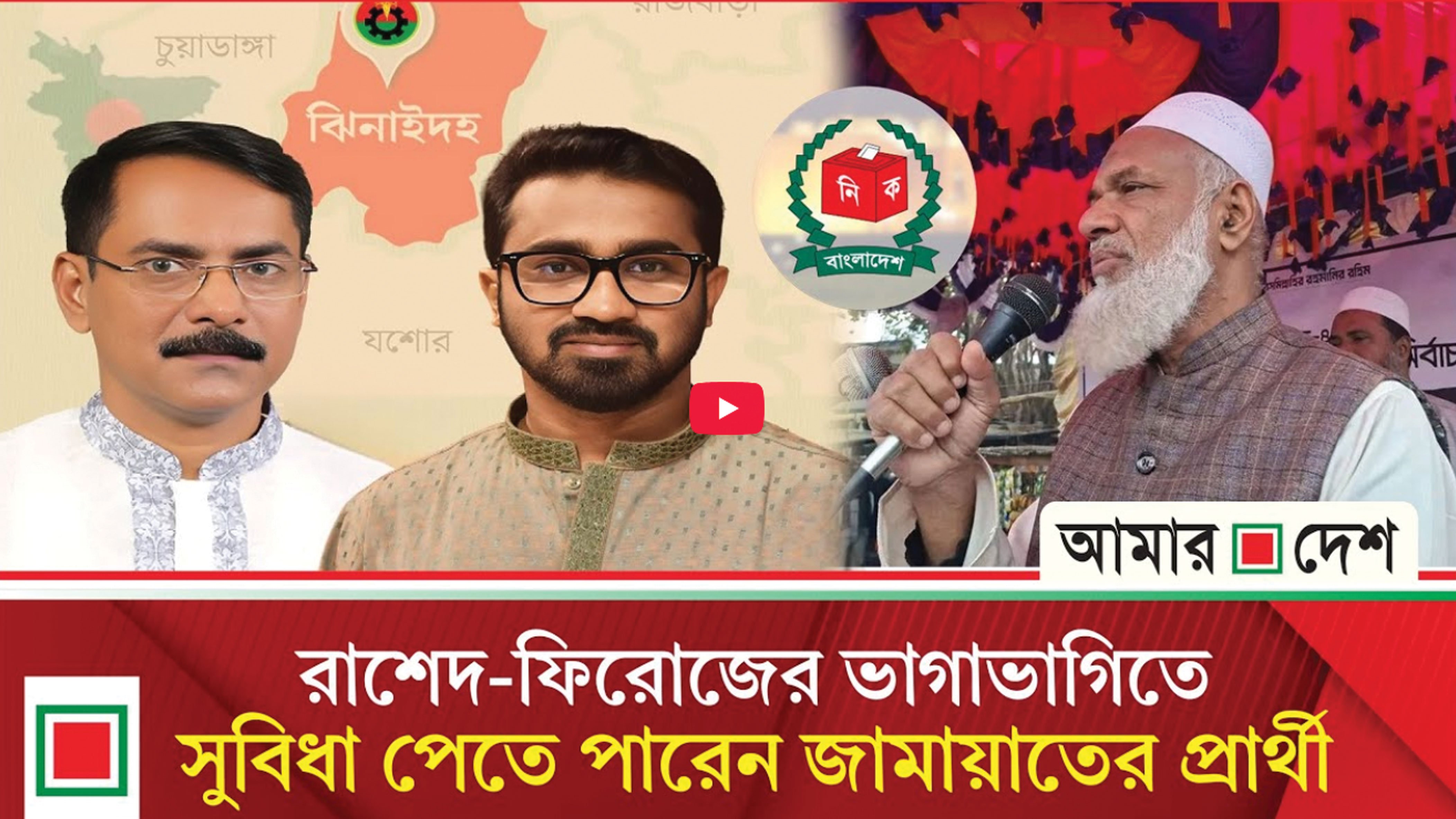 বিদ্রোহী ফিরোজের বেড়াজালে বেকায়দায় রাশেদ