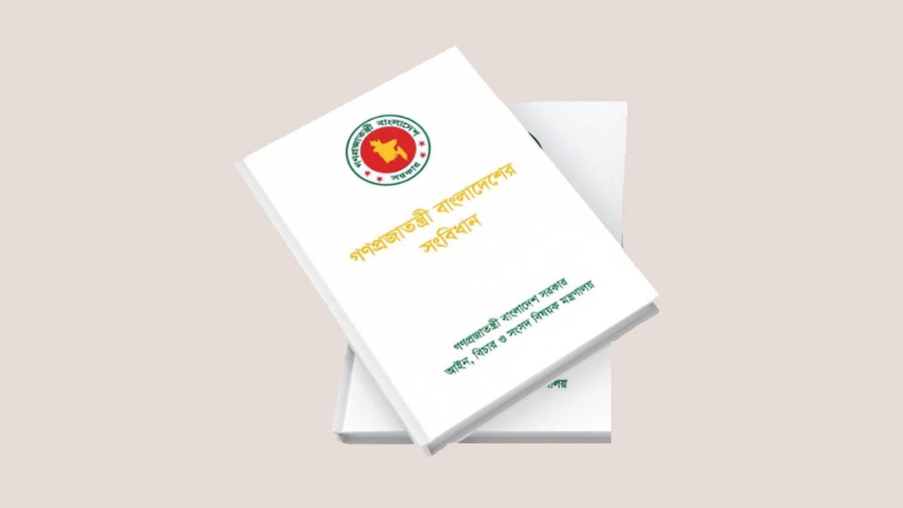 সংবিধানে ‘বিসমিল্লায় গলদ’