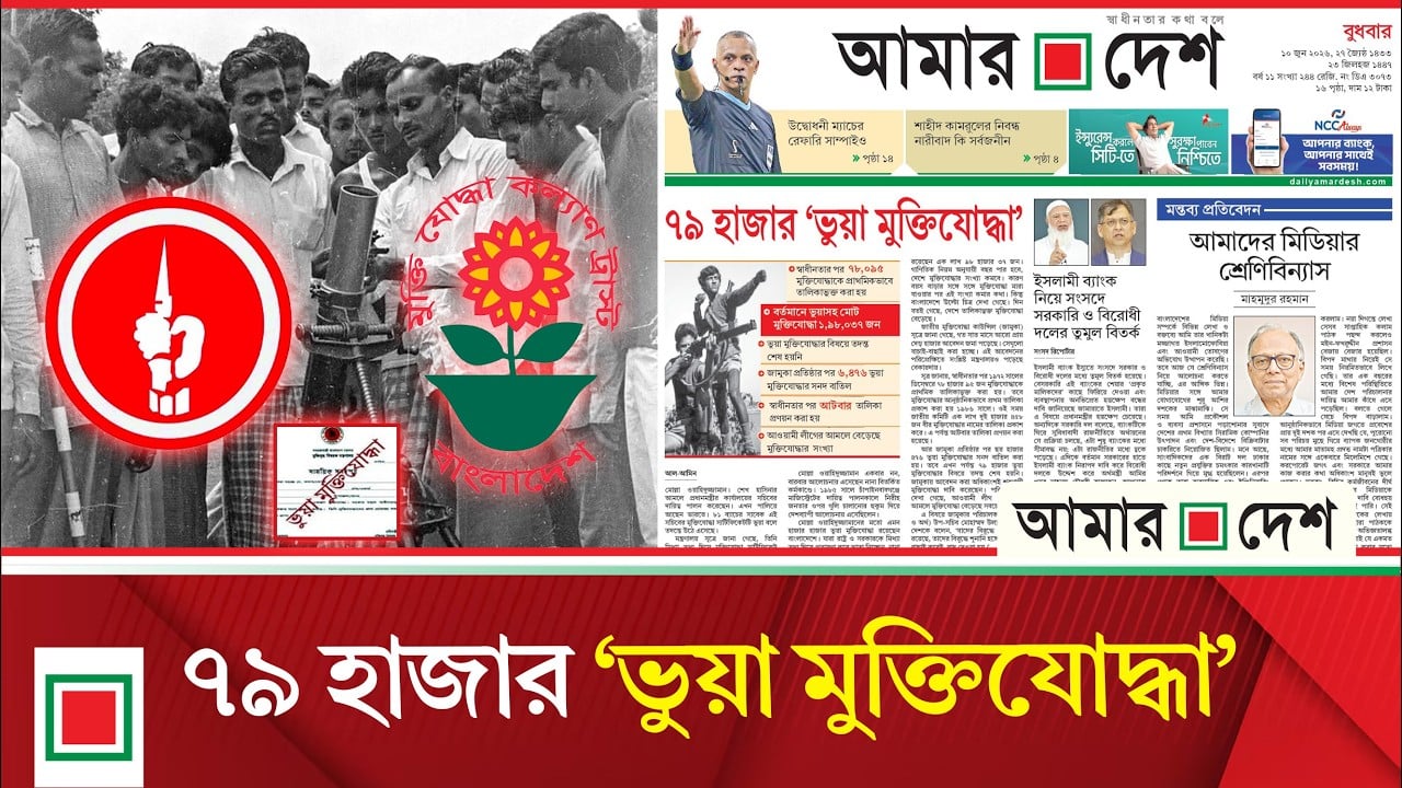 স্বাধীনতার পর তালিকা হয়েছে আটবার
