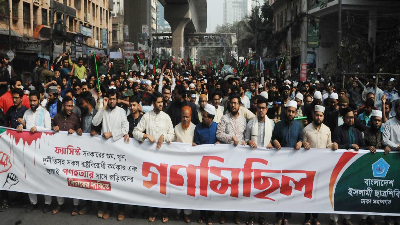 জুলাই গণহত্যার সঙ্গে জড়িতদের বিচারের দাবিতে শিবিরের গণমিছিল