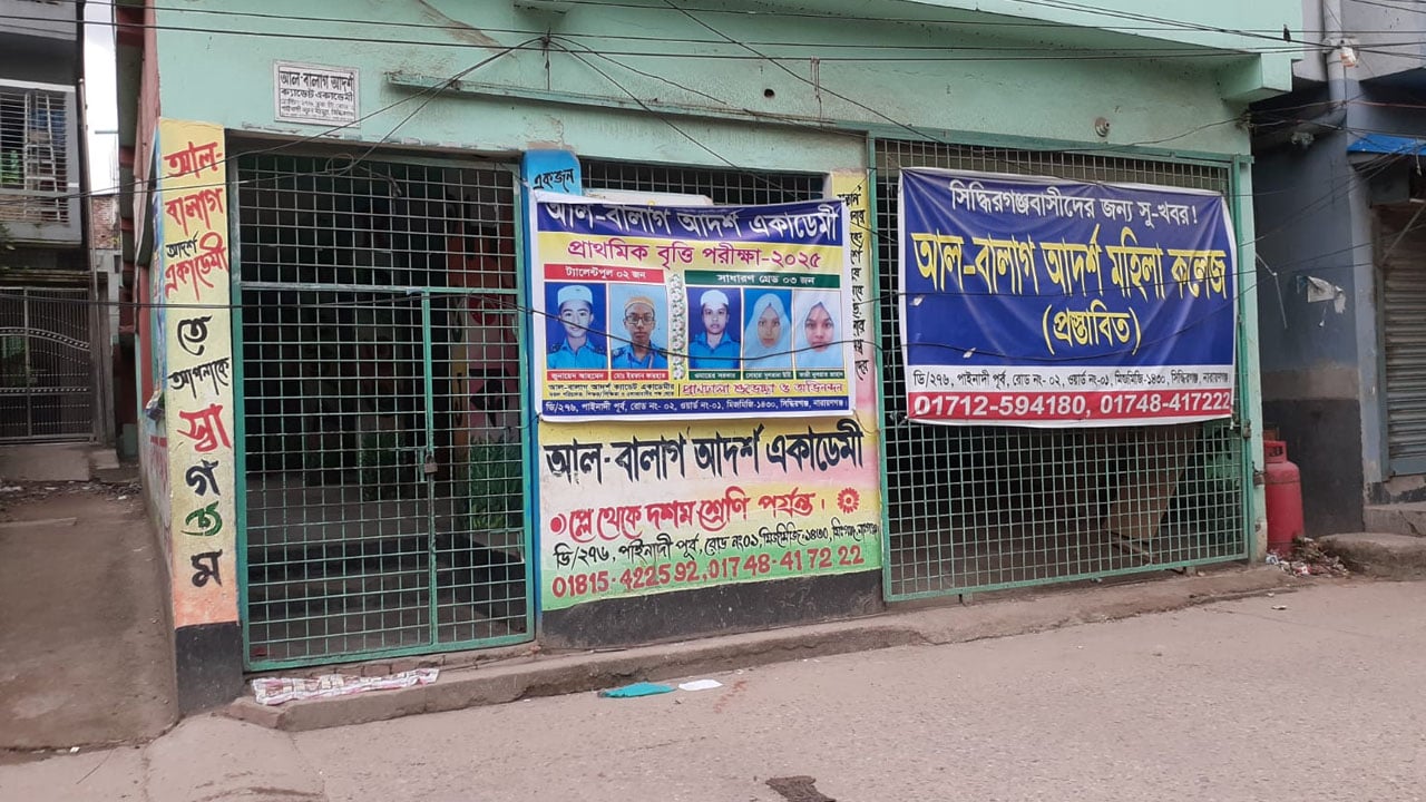 কোচিংয়ের ফি বকেয়া থাকায় ২১ শিক্ষার্থীকে এক ঘণ্টা দাঁড় করিয়ে রাখার অভিযোগ
