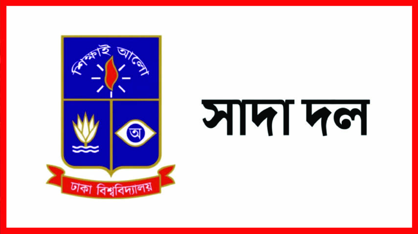 সাইবার বুলিংয়ের ঘটনায় সাদা দলের নিন্দা