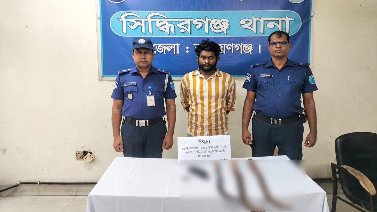‎সিদ্ধিরগঞ্জে রিভলবার ও গুলিসহ গ্রেপ্তার ১