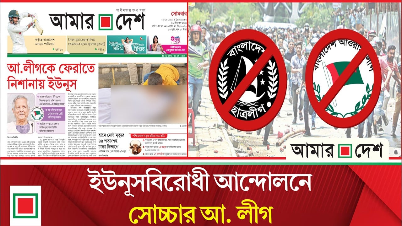 সংগঠিত হওয়ার চেষ্টা করছে কার্যক্রম নিষিদ্ধ আওয়ামী লীগ