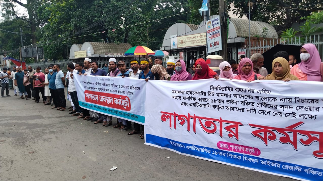 শাহবাগে ১৮তম নিবন্ধন প্রত্যাশীদের অবস্থান কর্মসূচি শুরু