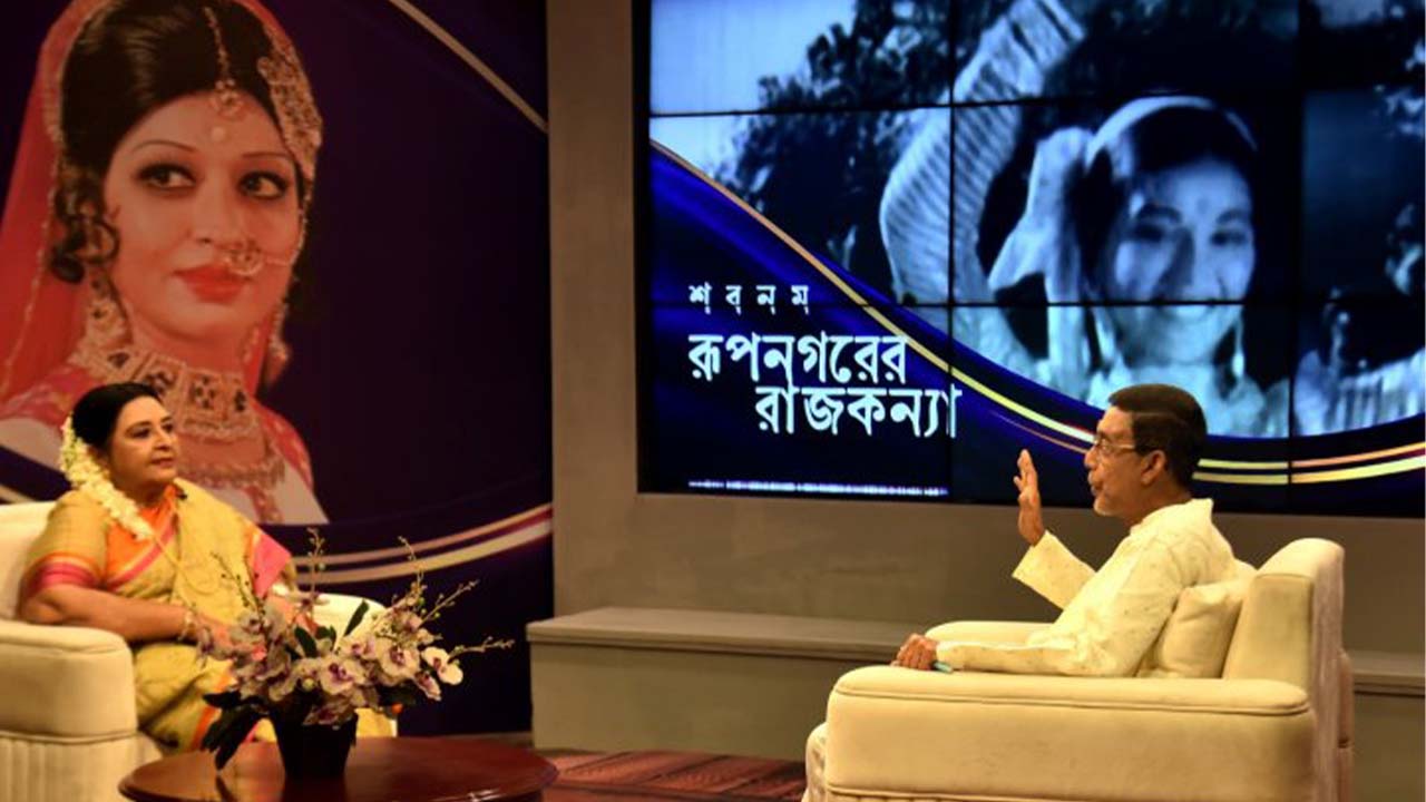 ‘রূপনগরের রাজকন্যা’ -তে শবনম