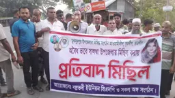 সালথায় নিষিদ্ধ ছাত্রলীগের ঝটিকা মিছিলের প্রতিবাদে বিএনপির বিক্ষোভ