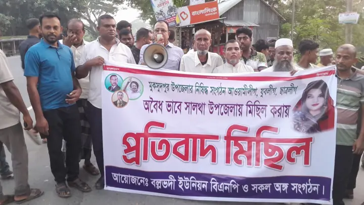 সালথায় নিষিদ্ধ ছাত্রলীগের ঝটিকা মিছিলের প্রতিবাদে বিএনপির বিক্ষোভ 