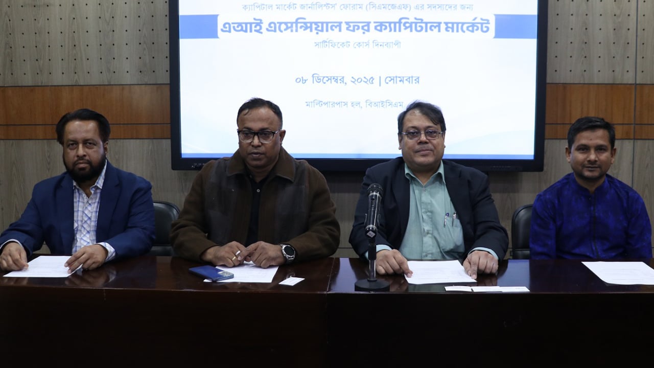 পুঁজিবাজারে তথ্যের স্বচ্ছতায় এআই গুরুত্বপূর্ণ ভূমিকা রাখবে