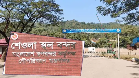 শেওলা স্থলবন্দর দিয়ে ফের শুরু হচ্ছে কয়লা ও পাথর আমদানি