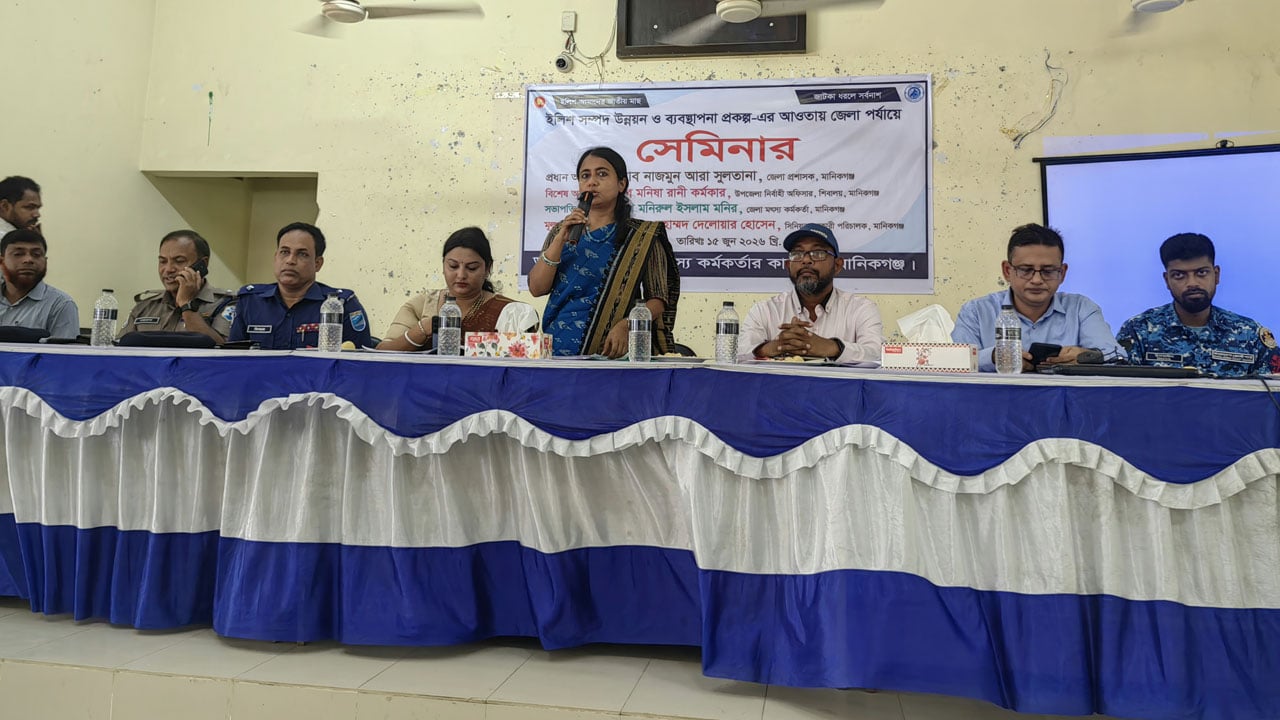 শিবালয়ে ইলিশসম্পদ উন্নয়নে সেমিনার অনুষ্ঠিত