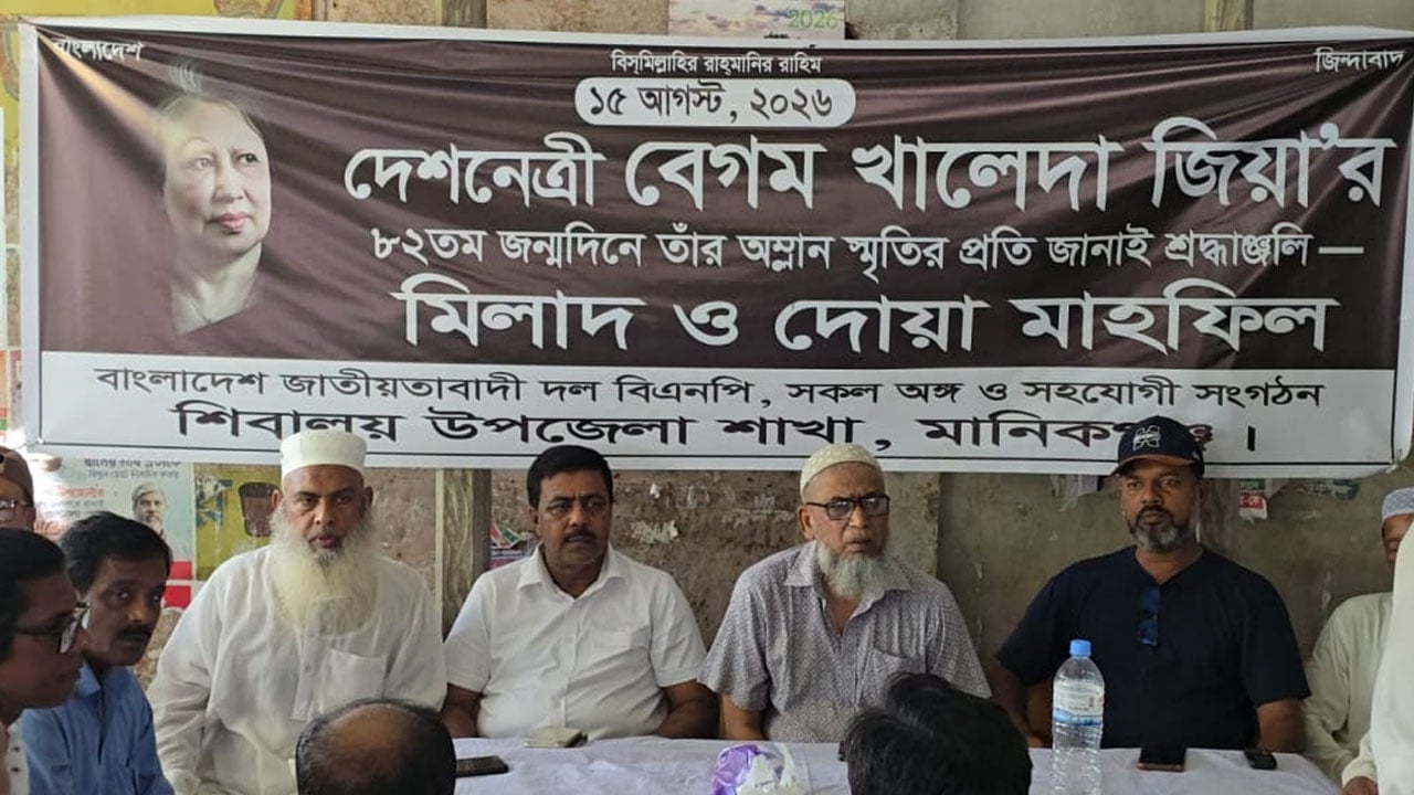 খালেদা জিয়ার জন্মবার্ষিকীতে শিবালয়ে বিএনপির আলোচনা সভা