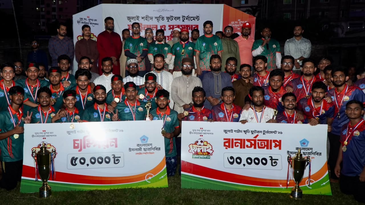 শিবিরের জুলাই শহীদ স্মৃতি ফুটবল টুর্নামেন্টের পুরস্কার বিতরণী