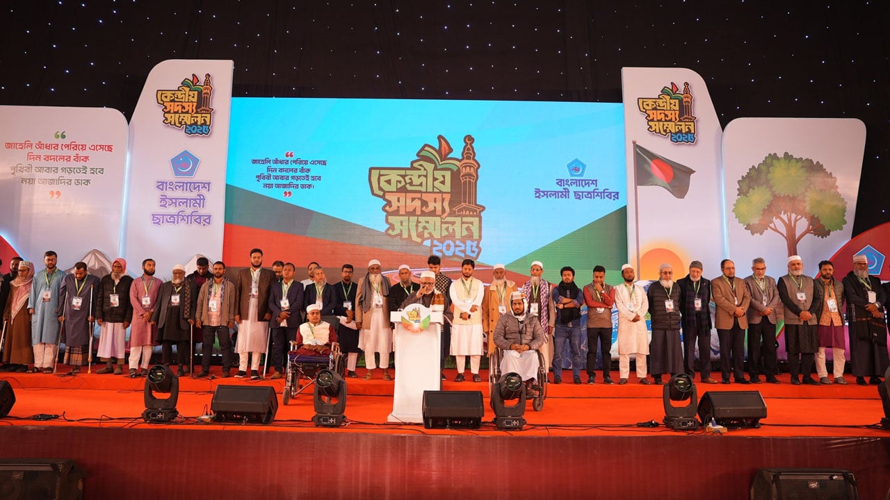 ছাত্রশিবিরের সদস্য সম্মেলন শুরু: কে হচ্ছেন পরবর্তী সভাপতি?