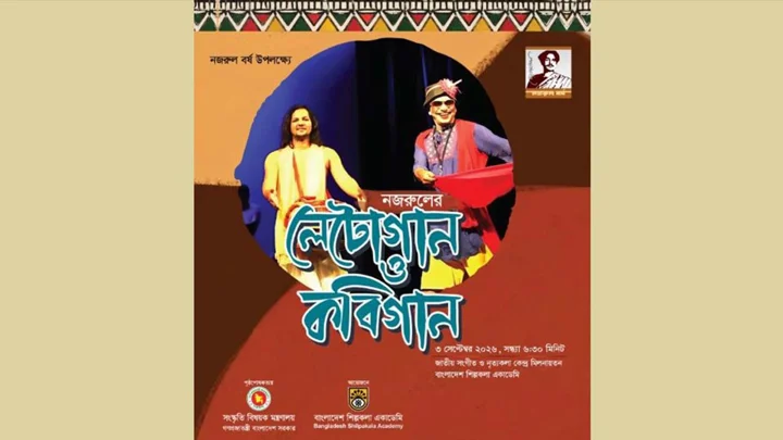 বৃহস্পতিবার শিল্পকলায় ‘নজরুলের লেটোগান ও কবিগান’