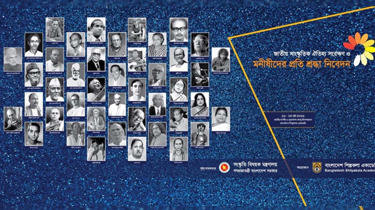 শিল্পকলায় ১০ দিনে স্মরণ করা হবে ৪৫ গুণীজনকে