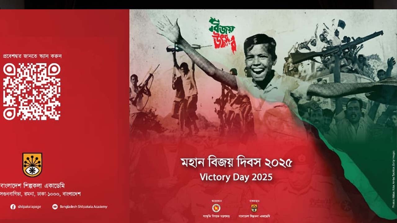 শিল্পকলায় দুইদিনব্যাপী বিজয় উৎসব