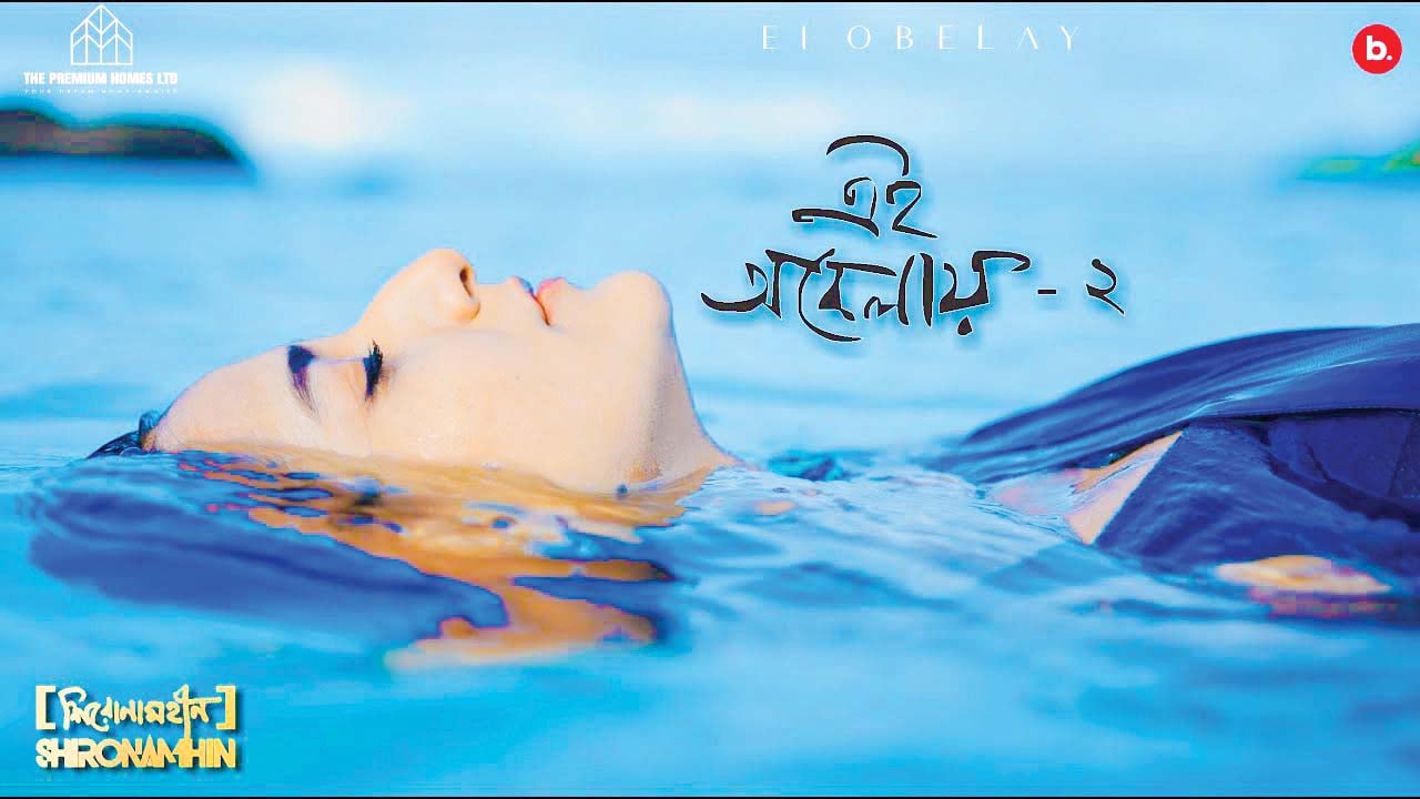 শেষ হলো শিরোনামহীনের বাতিঘর