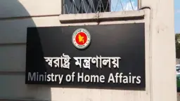 ভুয়া বিল ও জাল সনদে সরকারি অর্থ উত্তোলন, দুই কর্মকর্তার বিরুদ্ধে শাস্তি