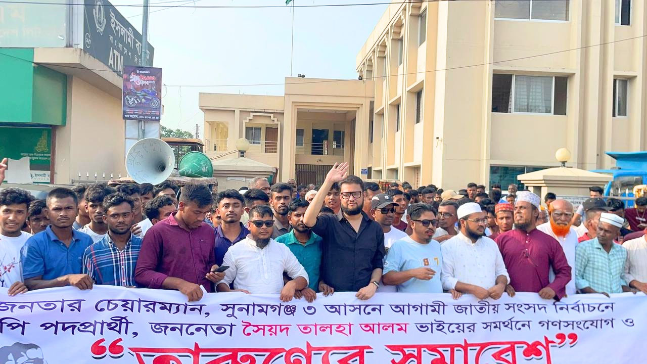 সুনামগঞ্জে জমিয়ত প্রার্থী তালহা আলমের শোডাউন