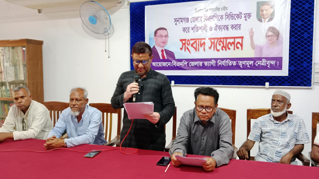 সুনামগঞ্জ বিএনপি ‘লিমিটেড কোম্পানি’, একাংশের দাবি