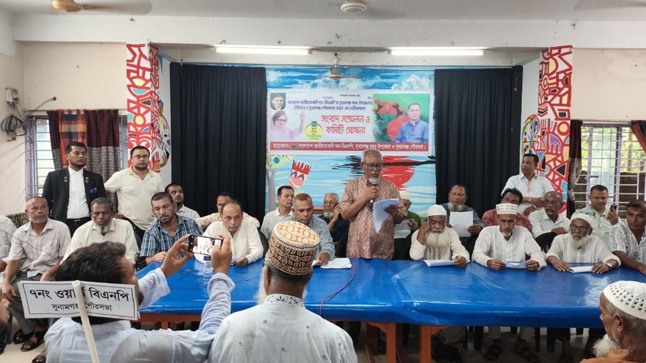 সুনামগঞ্জে বিএনপির পাল্টাপাল্টি কমিটি