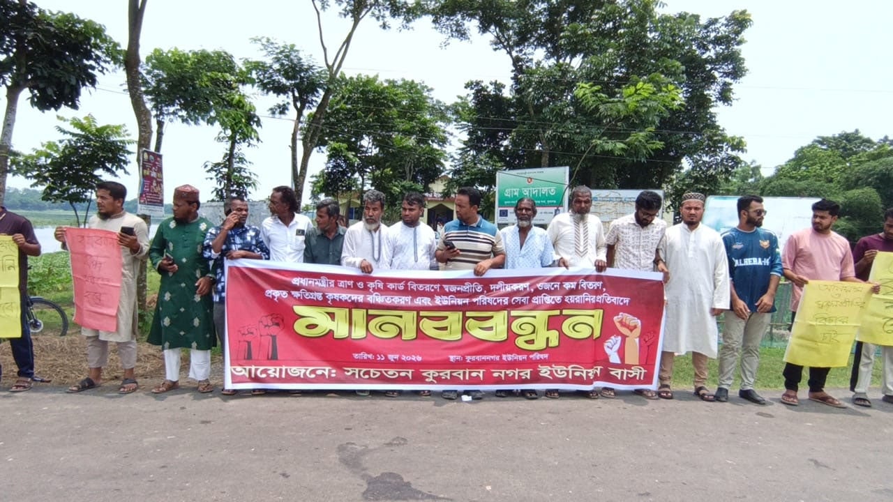সুনামগঞ্জে ত্রাণ ও কৃষি কার্ড বিতরণে অনিয়ম, প্রতিবাদে মানববন্ধন