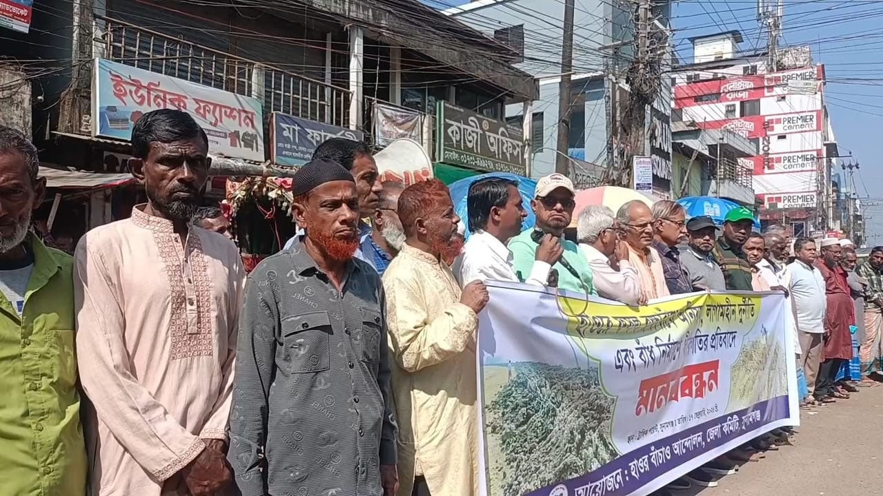 সুনামগঞ্জে ফসল রক্ষা বাঁধের কাজে অনিয়ম ও ধীরগতির প্রতিবাদে মানববন্ধন