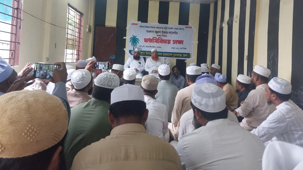 সুনামগঞ্জে জমিয়ত মহাসচিবের সঙ্গে নেতাকর্মীদের মতবিনিময়