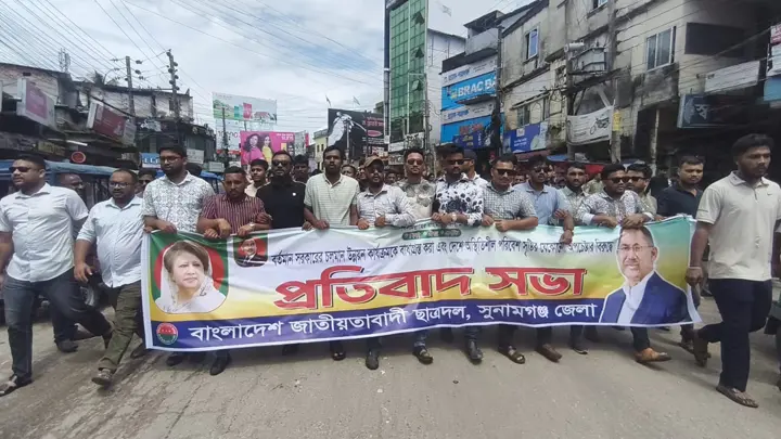 সুনামগঞ্জে ছাত্রদলের বিক্ষোভ সমাবেশ