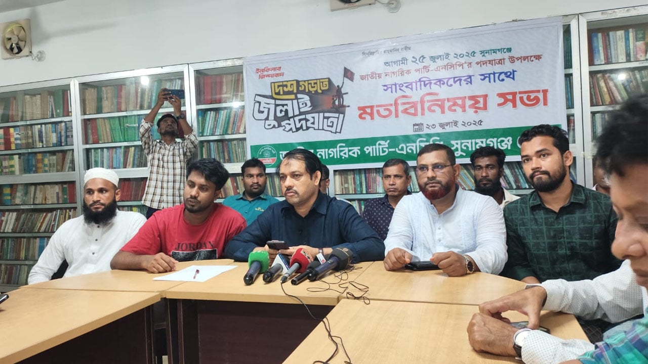 সুনামগঞ্জে ‘জুলাই পদযাত্রা’ আগামী শুক্রবার
