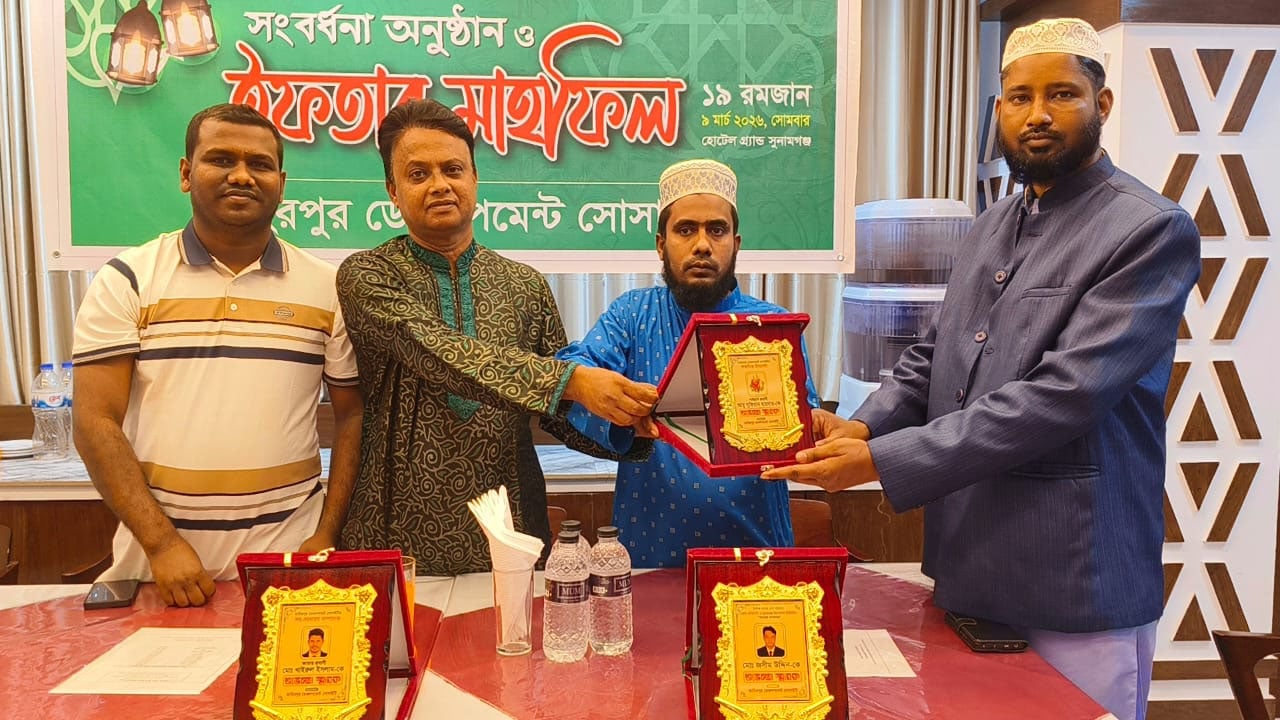 তাহিরপুর ডেভেলপমেন্ট সোসাইটির ইফতার মাহফিল অনুষ্ঠিত