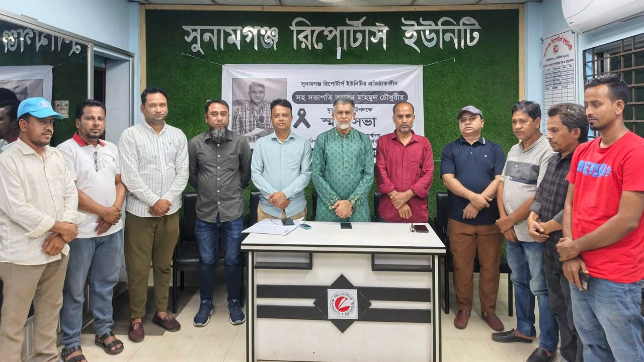 সুনামগঞ্জে সাংবাদিক আবেদ মাহমুদ চৌধুরীর স্মরণসভা