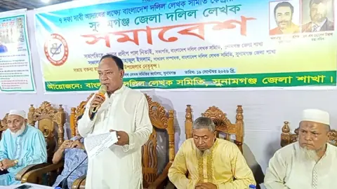 সুনামগঞ্জে দলিল লেখকদের সমাবেশ