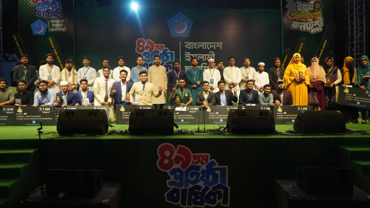 ‘বিজ্ঞানমনস্ক মেধা দিয়ে পথপ্রদর্শকের ভূমিকা রাখবে এমন প্রজন্ম গড়তে চায় ছাত্রশিবির’