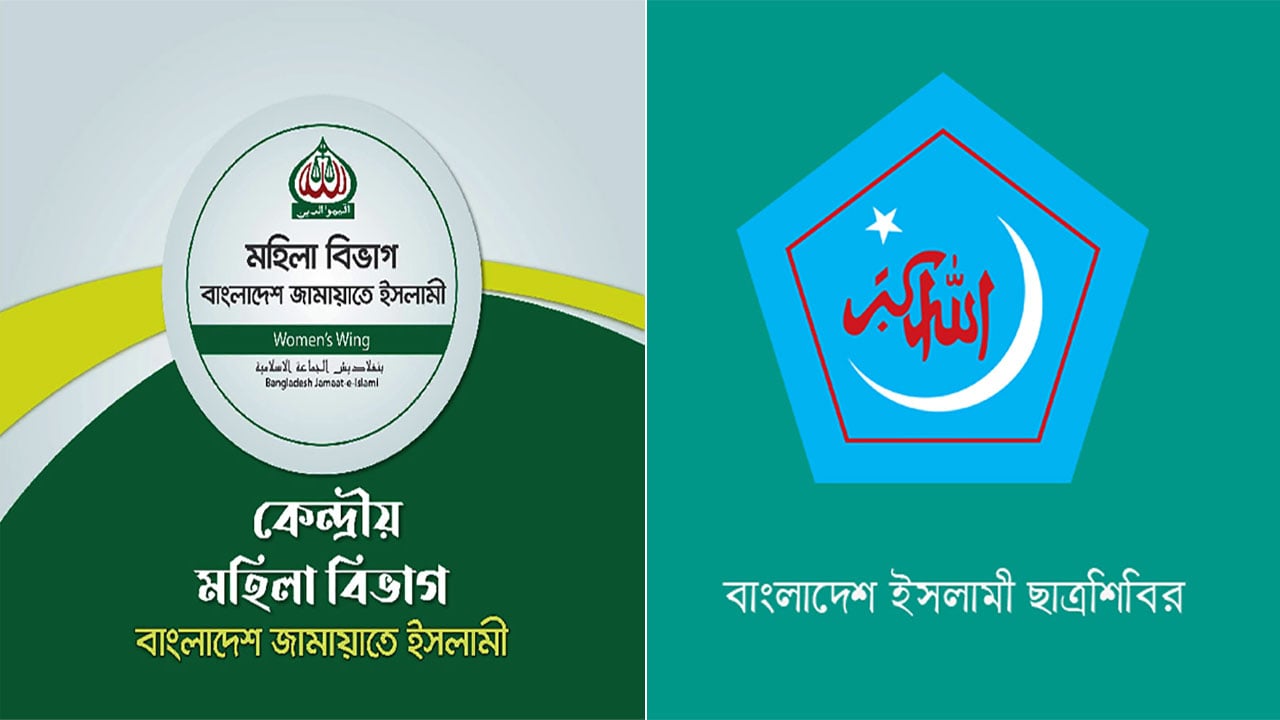 বাস দুর্ঘটনায় মৃত্যু: জামায়াতের মহিলা বিভাগ ও ছাত্রশিবিরের শোক