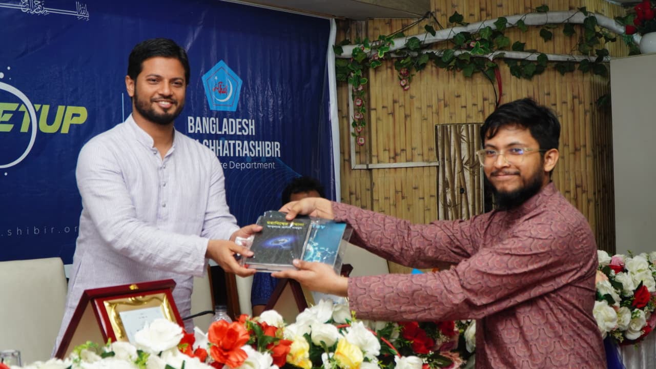 ছাত্রশিবিরের ফিউচার সাইন্টিস্ট মিটআপ অনুষ্ঠিত