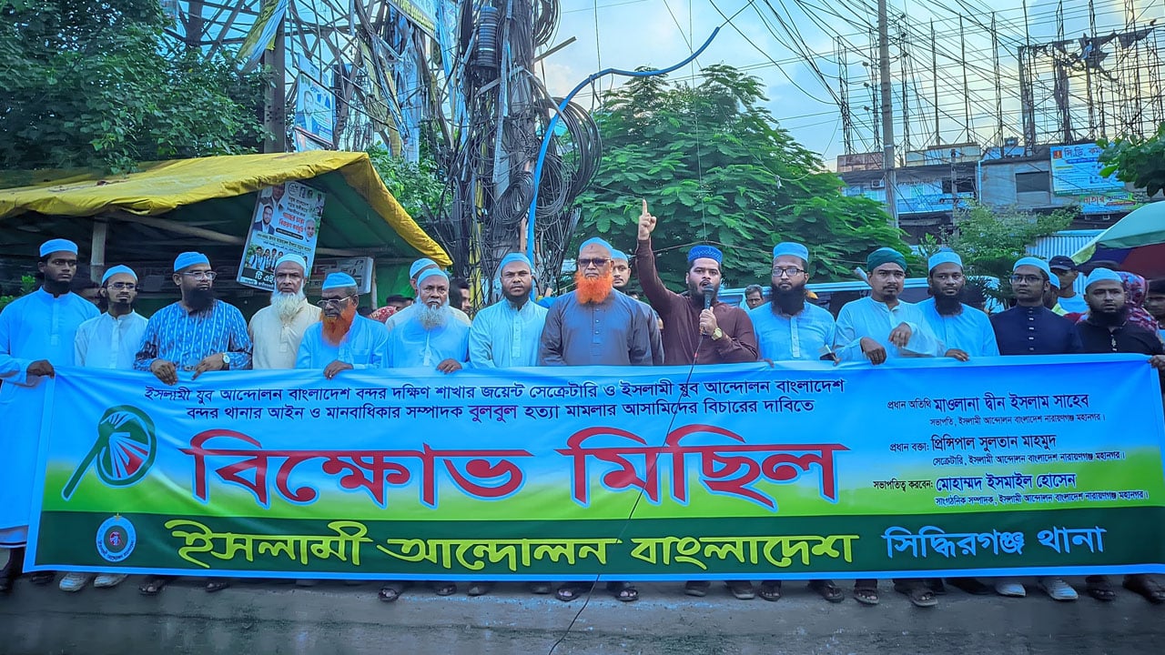 নারায়ণগঞ্জ বন্দরে যুব আন্দোলন নেতা হত্যায় জড়িতদের শাস্তির দাবি