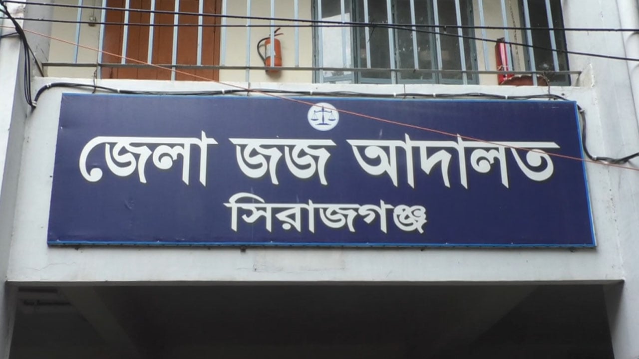 সিরাজগঞ্জে মাদক মামলায় চার আসামির যাবজ্জীবন