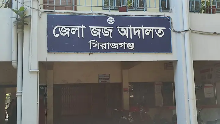 সিরাজগঞ্জে মাদক মামলায় ৫ আসামির যাবজ্জীবন