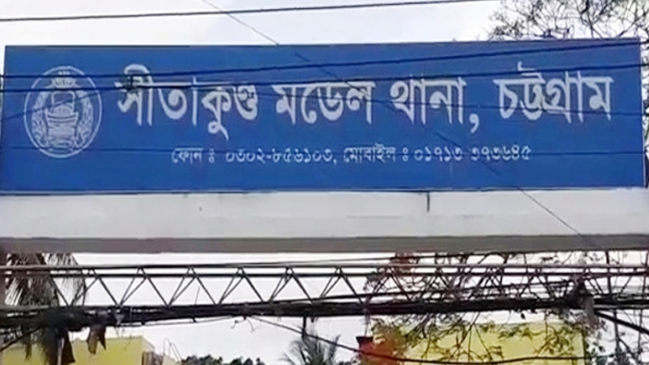 সীতাকুণ্ডে স্কুলছাত্রীকে গণধর্ষণের গুজব