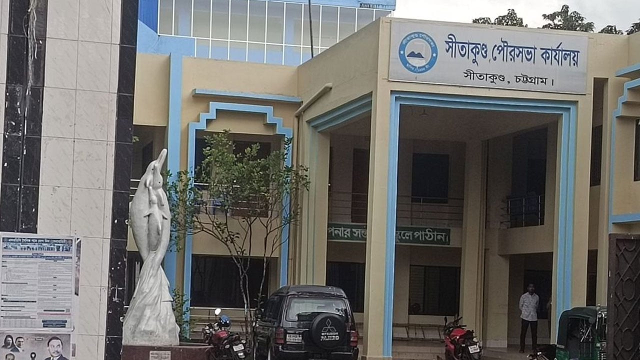 দাপ্তরিক সময়ে অনুপস্থিত, সীতাকুণ্ড পৌরসভার ৪ কর্মকর্তাকে শোকজ