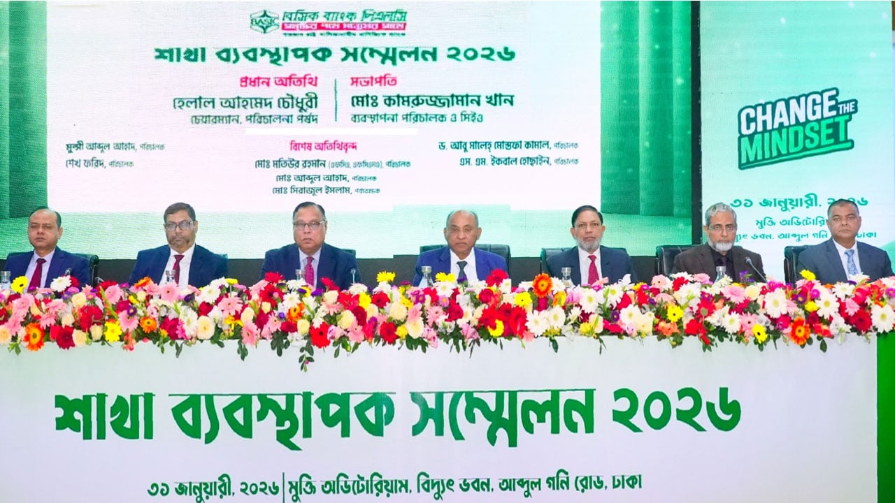 বেসিক ব্যাংকের শাখা ব্যবস্থাপক সম্মেলন অনুষ্ঠিত