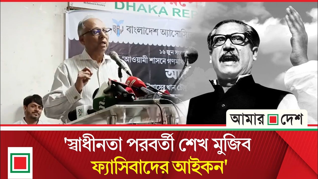 শেখ মুজিবের সাথে হাসিনার পার্থক্য নাই: মাহমুদুর রহমান