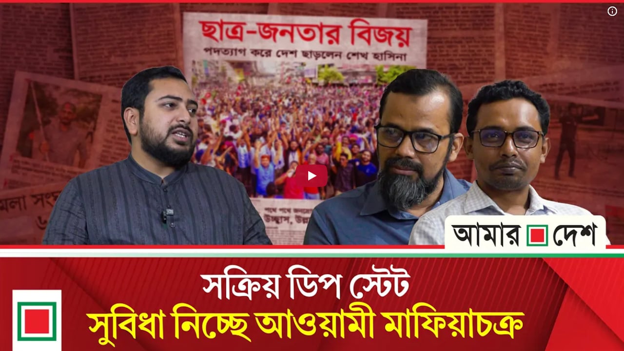 আমার দেশের সঙ্গে সাক্ষাৎকারে নাহিদ ইসলামের বিস্ফোরক তথ্য