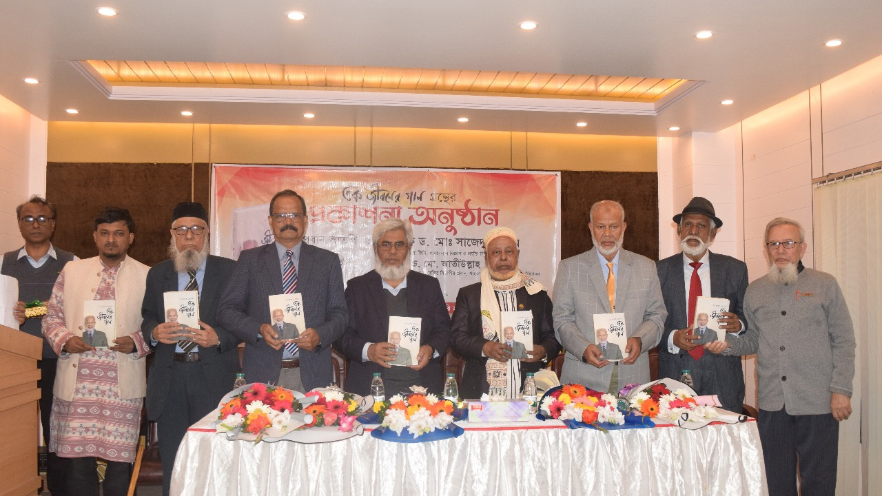 সিলেটে 'এক জীবনের গান’ বইয়ের মোড়ক উন্মোচন