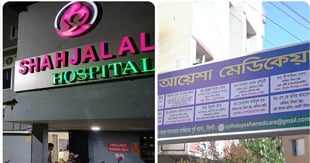 সিলেটে দুই হাসপাতালকে লাখ টাকা জরিমানা