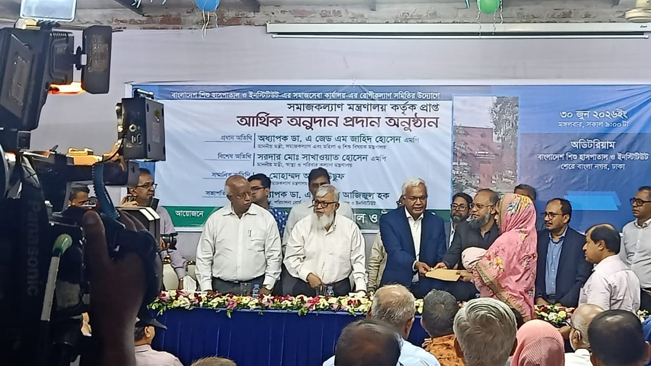 সমাজকল্যাণ মন্ত্রণালয়ের আর্থিক সহায়তা