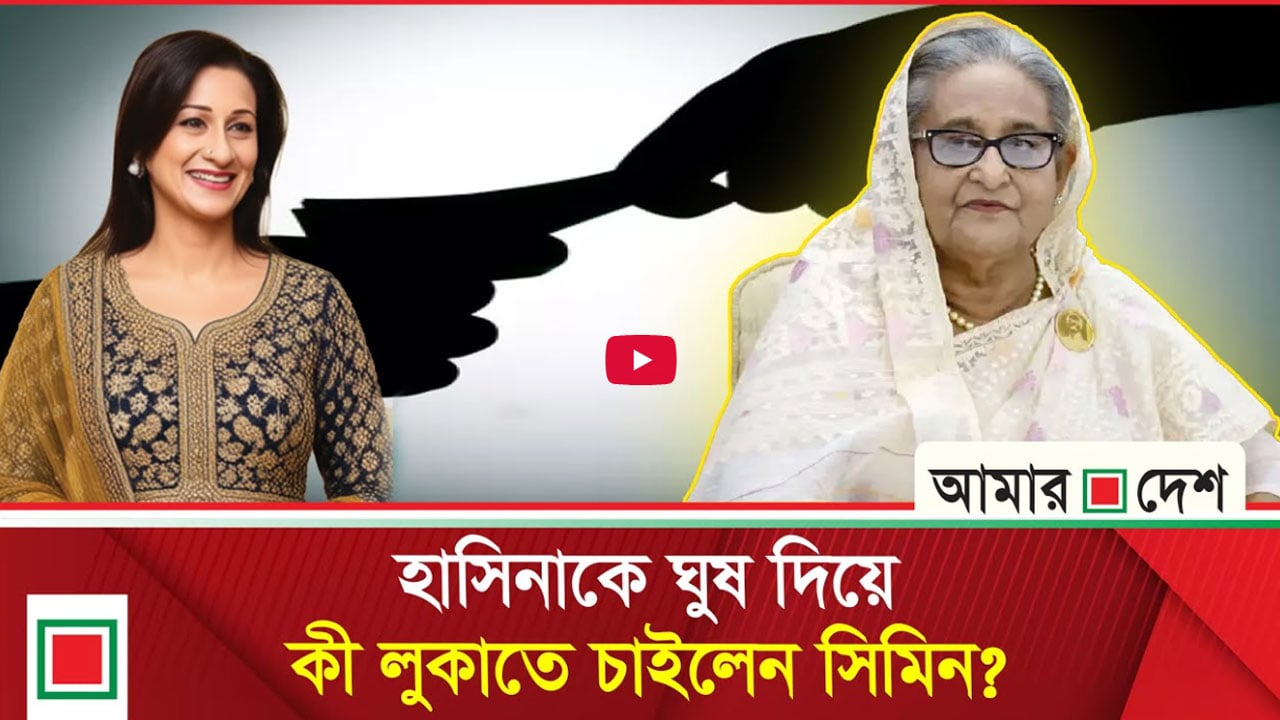 হাসিনাকে শত কোটি ঘুষ, ট্রান্সকম সিইও সিমিনের বিরুদ্ধে দুদকের অনুসন্ধান