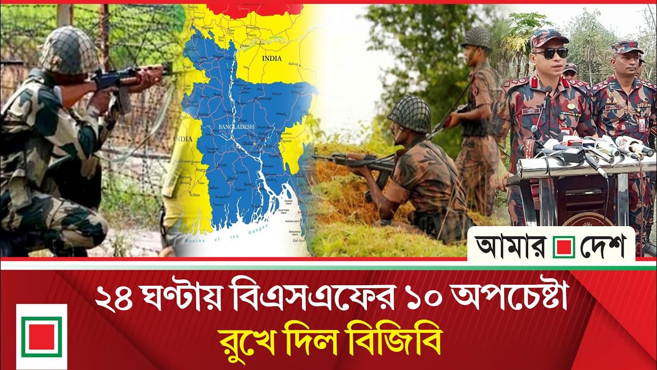 সীমান্তে একের পর এক পুশইনের চেষ্টা বিএসএফের, কঠোর অবস্থানে বিজিবি